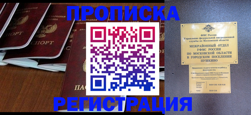прописка иностранных граждан в Можге