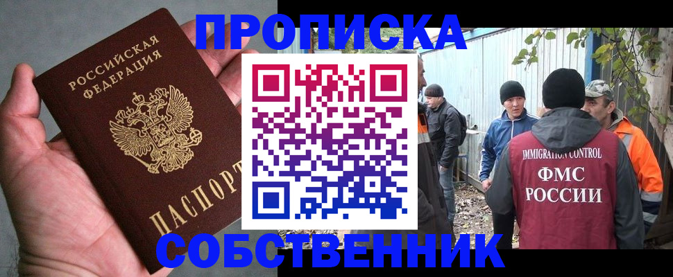 временная регистрация купить в Можге