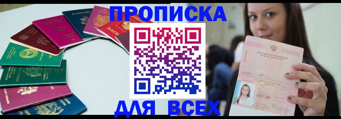 временная регистрация для всех в Можге