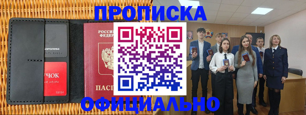 временная прописка в Можге