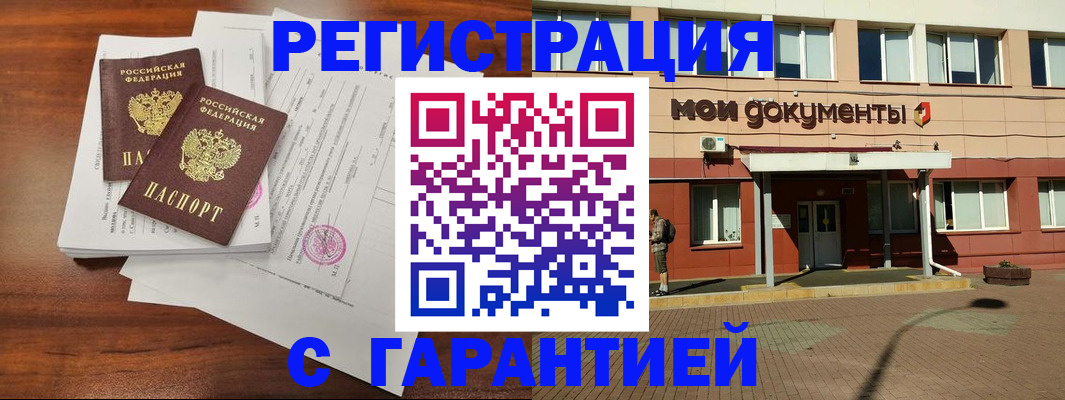 прописка для работы в Можге