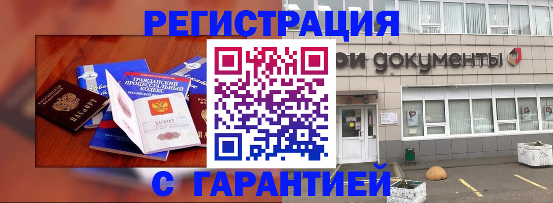 временная регистрация для школы в Можге